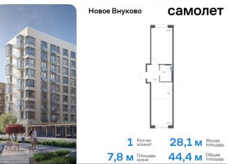 Продам 1-ком. квартиру, 44.4 м2, поселение Кокошкино, жилой комплекс Новое Внуково, к24