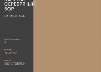 Продажа 3-ком. квартиры, 74.6 м2, Москва, район Хорошёво-Мнёвники, улица Берзарина, 37