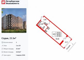 Продаю квартиру студию, 25.3 м2, Санкт-Петербург, Невский район