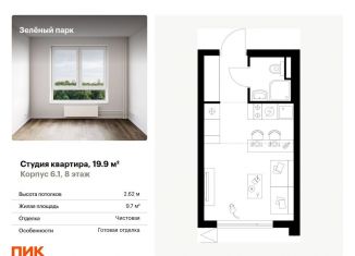 Продаю квартиру студию, 19.9 м2, Москва