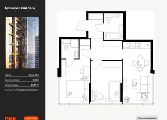 Продам 2-комнатную квартиру, 53.4 м2, Москва, район Западное Дегунино, жилой комплекс Бусиновский Парк, 1.4