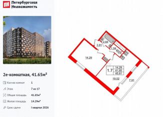 Однокомнатная квартира на продажу, 41.7 м2, Санкт-Петербург, метро Улица Дыбенко