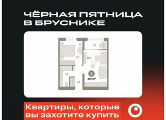 Продам 1-комнатную квартиру, 40.6 м2, Тюмень, Ленинский округ