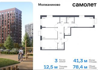 Продам трехкомнатную квартиру, 78.4 м2, Москва, САО, жилой комплекс Молжаниново, к5