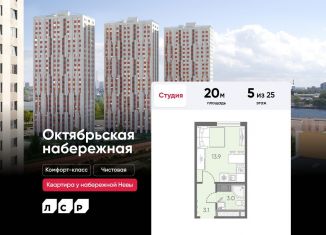 Квартира на продажу студия, 20 м2, Санкт-Петербург, Невский район