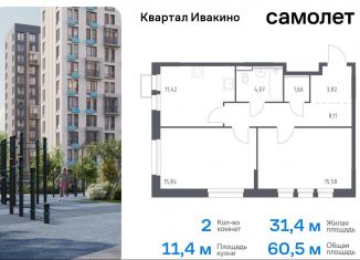 Продам двухкомнатную квартиру, 60.5 м2, Химки, квартал Ивакино, к2