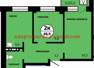 2-ком. квартира на продажу, 48.9 м2, Красноярск, Свердловский район