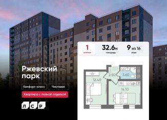 Продается 1-комнатная квартира, 32.6 м2, Ленинградская область