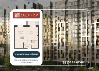 Продаю 1-ком. квартиру, 34.9 м2, Всеволожск