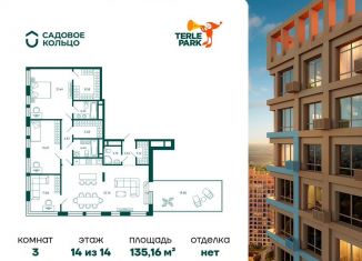 3-комнатная квартира на продажу, 135.2 м2, Республика Башкортостан