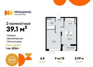 2-комнатная квартира на продажу, 39.1 м2, Москва, деревня Николо-Хованское, 6