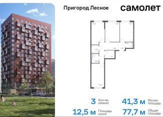 Продаю трехкомнатную квартиру, 77.7 м2, Московская область, микрорайон Пригород Лесное, к18