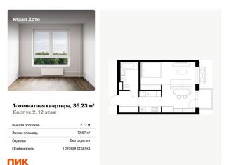 Продажа 1-комнатной квартиры, 35.2 м2, Бурятия, улица Шмидта, 37А