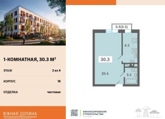 Продаю 1-комнатную квартиру, 30.3 м2, поселок Мещерино