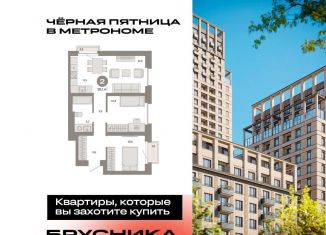 Продается 2-ком. квартира, 59.1 м2, Москва, ВАО, Тагильская улица, 6/5