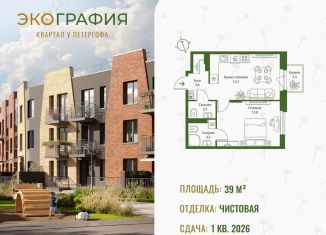 Продается двухкомнатная квартира, 39 м2, Ленинградская область