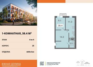 1-ком. квартира на продажу, 38.4 м2, поселок Мещерино