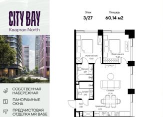 Продам двухкомнатную квартиру, 60.1 м2, Москва, район Покровское-Стрешнево, Волоколамское шоссе, 95/1к6