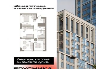 Двухкомнатная квартира на продажу, 57.5 м2, Москва, метро Нижегородская