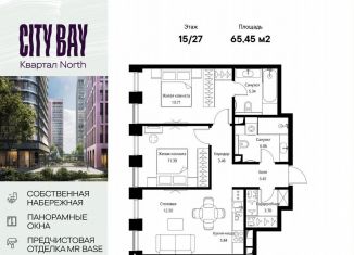 Продается 2-комнатная квартира, 65.5 м2, Москва, станция Трикотажная, Волоколамское шоссе, 95/1к2