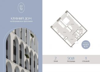 Продам 2-комнатную квартиру, 50.8 м2, Москва, метро Выставочная, 1-й Можайский тупик, 8Ас1