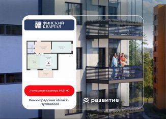 Продам 2-ком. квартиру, 64 м2, деревня Лупполово, Деревенская улица, 21