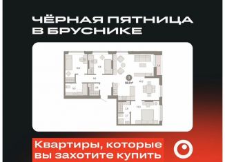 Продаю 3-комнатную квартиру, 98.6 м2, Тюменская область