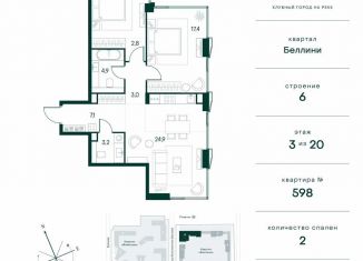 2-комнатная квартира на продажу, 74.8 м2, Москва, район Покровское-Стрешнево