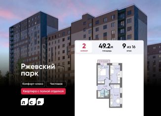 Продам 2-комнатную квартиру, 49.2 м2, Ленинградская область