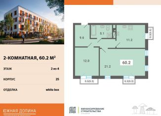 Продаю 2-комнатную квартиру, 60.2 м2, поселок Мещерино