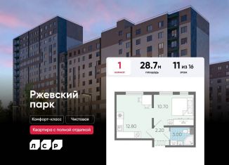 Продаю 1-ком. квартиру, 28.7 м2, Ленинградская область