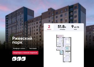 Продам двухкомнатную квартиру, 51.8 м2, Ленинградская область