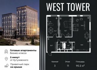 Продаю 3-ком. квартиру, 90.2 м2, Москва, Аминьевское шоссе, 6, район Очаково-Матвеевское