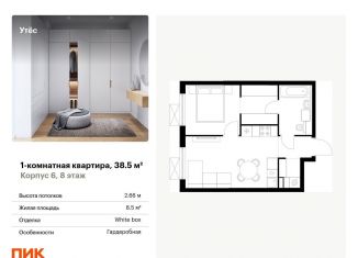 Продажа 1-ком. квартиры, 38.5 м2, Екатеринбург