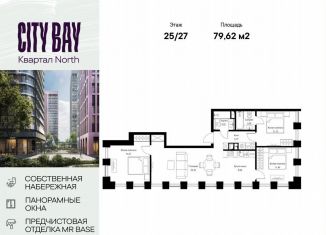 Продается 3-ком. квартира, 79.6 м2, Москва, метро Волоколамская, Волоколамское шоссе, 95/1к2