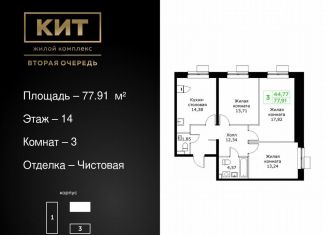 3-ком. квартира на продажу, 77.9 м2, Мытищи, Шараповский проезд, 4