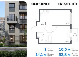 Продам 1-комнатную квартиру, 33.8 м2, Колпино, ЖК Новое Колпино, 33