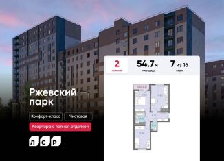 Продается 2-комнатная квартира, 54.7 м2, Ленинградская область