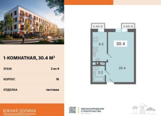 Продается 1-ком. квартира, 30.4 м2, поселок Мещерино