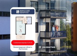 Продам квартиру студию, 35.8 м2, деревня Лупполово, ЖК Финские Кварталы, Деревенская улица, 21