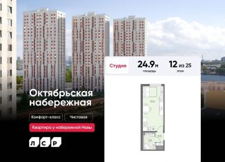 Продается квартира студия, 24.9 м2, Санкт-Петербург, муниципальный округ Народный