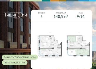 Продам 3-комнатную квартиру, 148.5 м2, Москва, Электрический переулок, 1с14, станция Белорусская