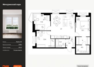 Продаю 3-комнатную квартиру, 81.1 м2, Москва, ЗАО