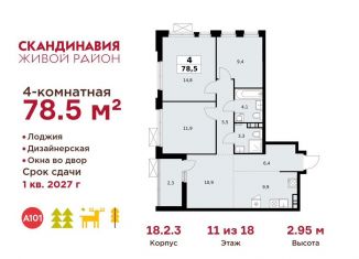 Продам 4-ком. квартиру, 78.5 м2, деревня Столбово, деревня Столбово, 69/1