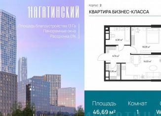 Продаю 1-ком. квартиру, 46.7 м2, Москва, Нагатинская улица, к2вл1, метро Нагатинская