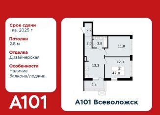 Продаю 2-ком. квартиру, 47 м2, Всеволожск, микрорайон Южный, 3.3