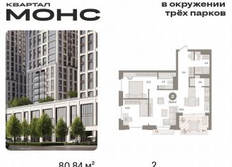 Продам 2-комнатную квартиру, 80.8 м2, Москва, Бутырский район