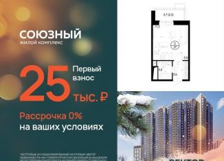 Продам квартиру студию, 27.1 м2, Одинцово, ЖК Союзный