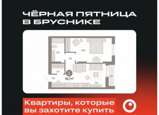 Продам 1-комнатную квартиру, 50.7 м2, Тюмень, Ленинский округ