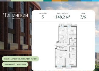 Продаю 3-ком. квартиру, 148.2 м2, Москва, ЦАО, Электрический переулок, 1с14